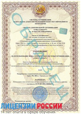 Образец разрешение Котлас Сертификат ISO 13485